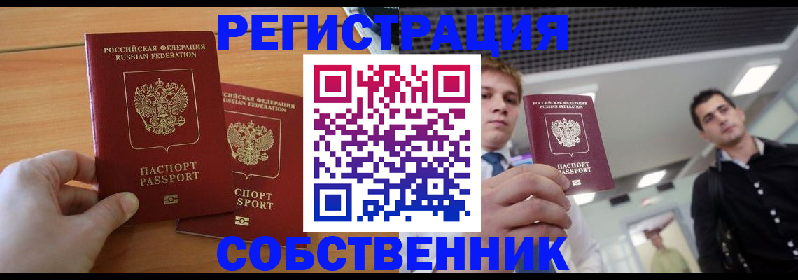 временная регистрация в Сосновоборске