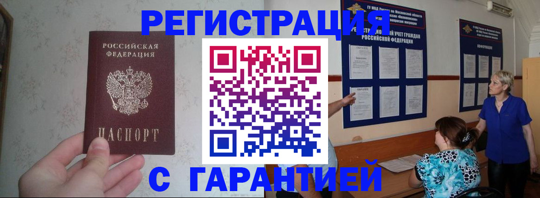 прописка в Сосновоборске