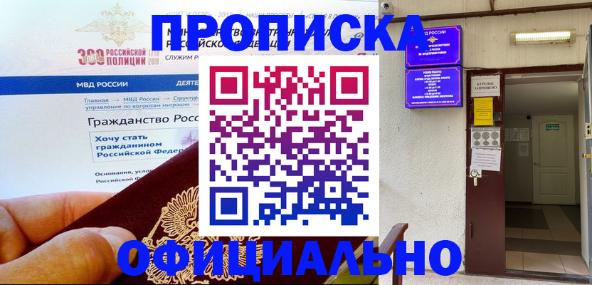 временная регистрация в квартире в Сосновоборске