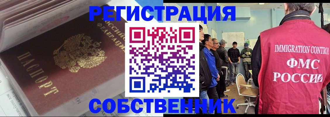 временная регистрация купить в Сосновоборске
